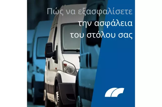 έναν στόλο φορτηγών