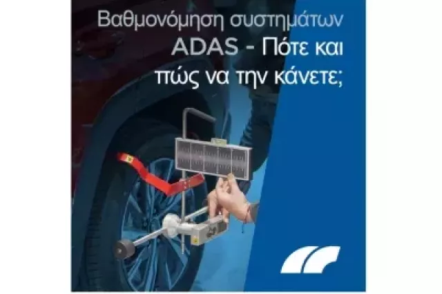 glassdrive-Βαθμονόμηση συστημάτων ADAS