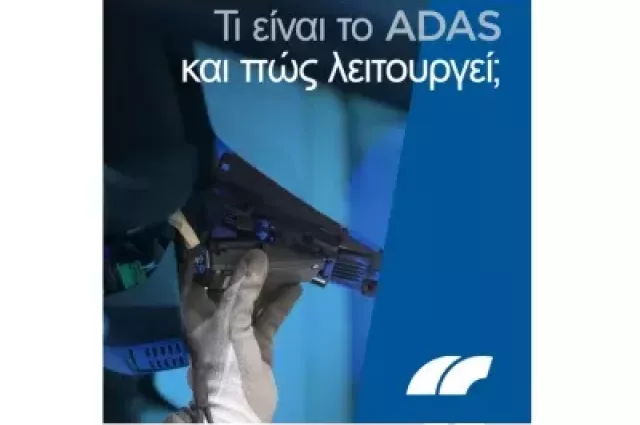 glassdrive-Τι είναι τo ADAS και πώς λειτουργεί