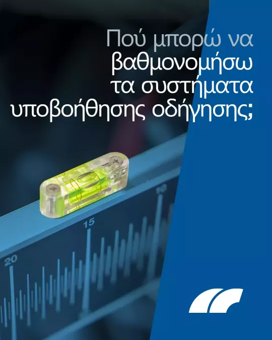 ένα αλφάδι τοποθετημένο στον εξοπλισμό βαθμονόμησης ADAS