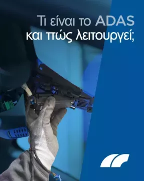 Τι είναι τo ADAS και πώς λειτουργεί;