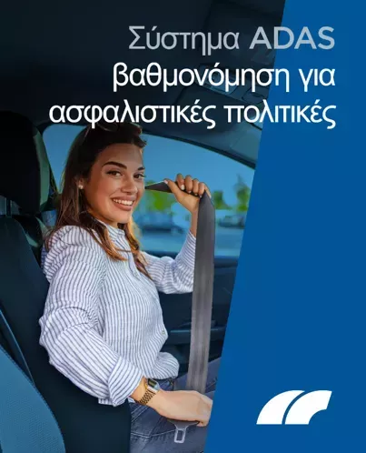 Τι σημαίνει η βαθμονόμηση του συστήματος ADAS για τις ασφαλιστικές πολιτικές;